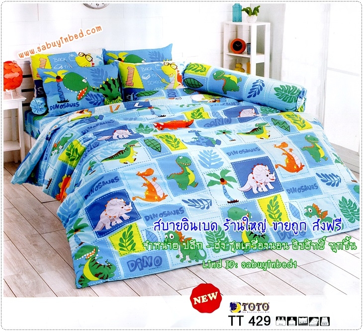 ผ้าปูที่นอนลายการ์ตูน สวนสัตว์ ลายรถ ผ้าปูที่นอนสำหรับเด็ก ยี่ห้อ TOTO - ชุดเครื่องนอนโตโต้ลายเด็กๆ เนื้อผ้าดี ไม่มีรอยต่อ (คลิ๊กเพื่อดูลายอื่น ๆ)