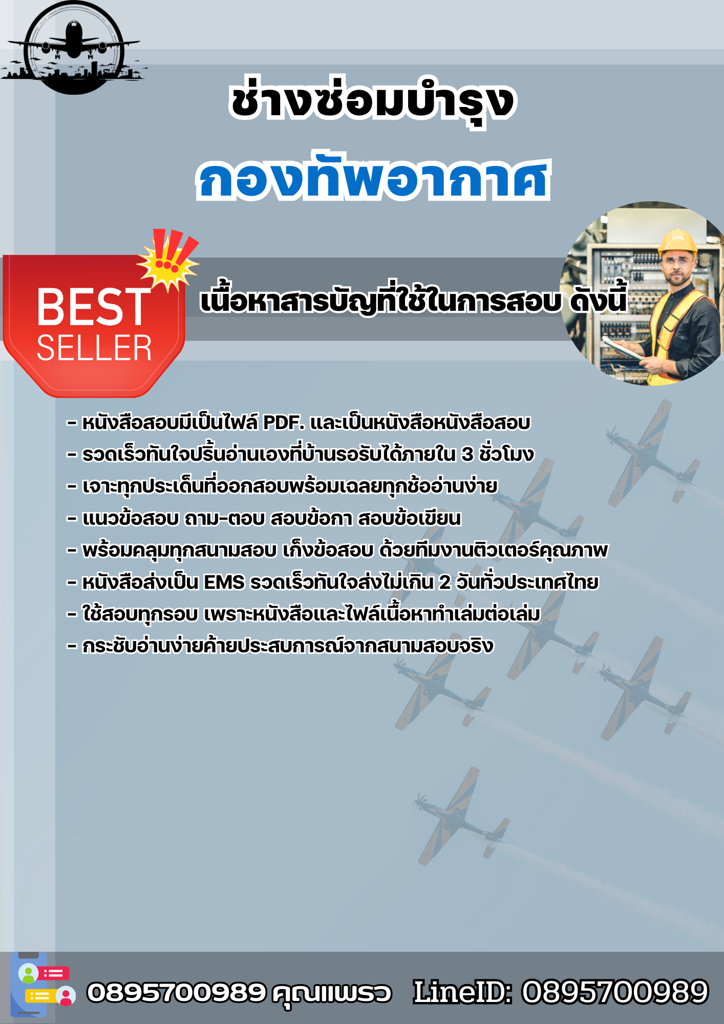แนวข้อสอบช่างซ่อมบำรุง กองทัพอากาศ กรุงเทพฯ 2568