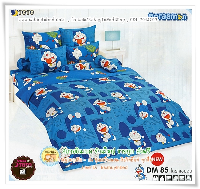 ผ้าปูที่นอนลายการ์ตูน โดเรมอน ลิขสิทธิ์แท้ - DM85 - สีฟ้าสลับน้ำเงิน - Doraemon ยี่ห้อ TOTO - ชุดเครื่องนอนโตโต้ลายโดราเอมอน เนื้อผ้าดี ไม่มีรอยต่อ