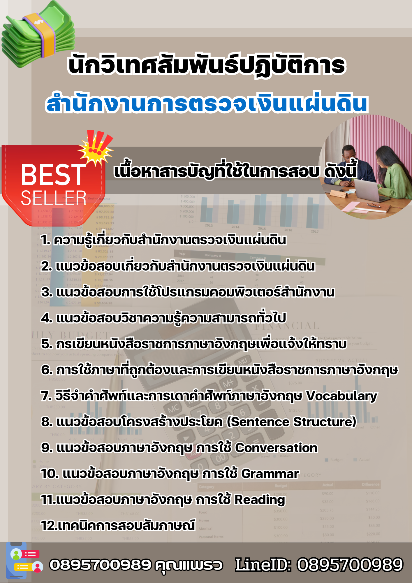 แนวข้อสอบนักวิเทศสัมพันธ์ปฏิบัติการ สำนักงานการตรวจเงินแผ่นดิน 2568