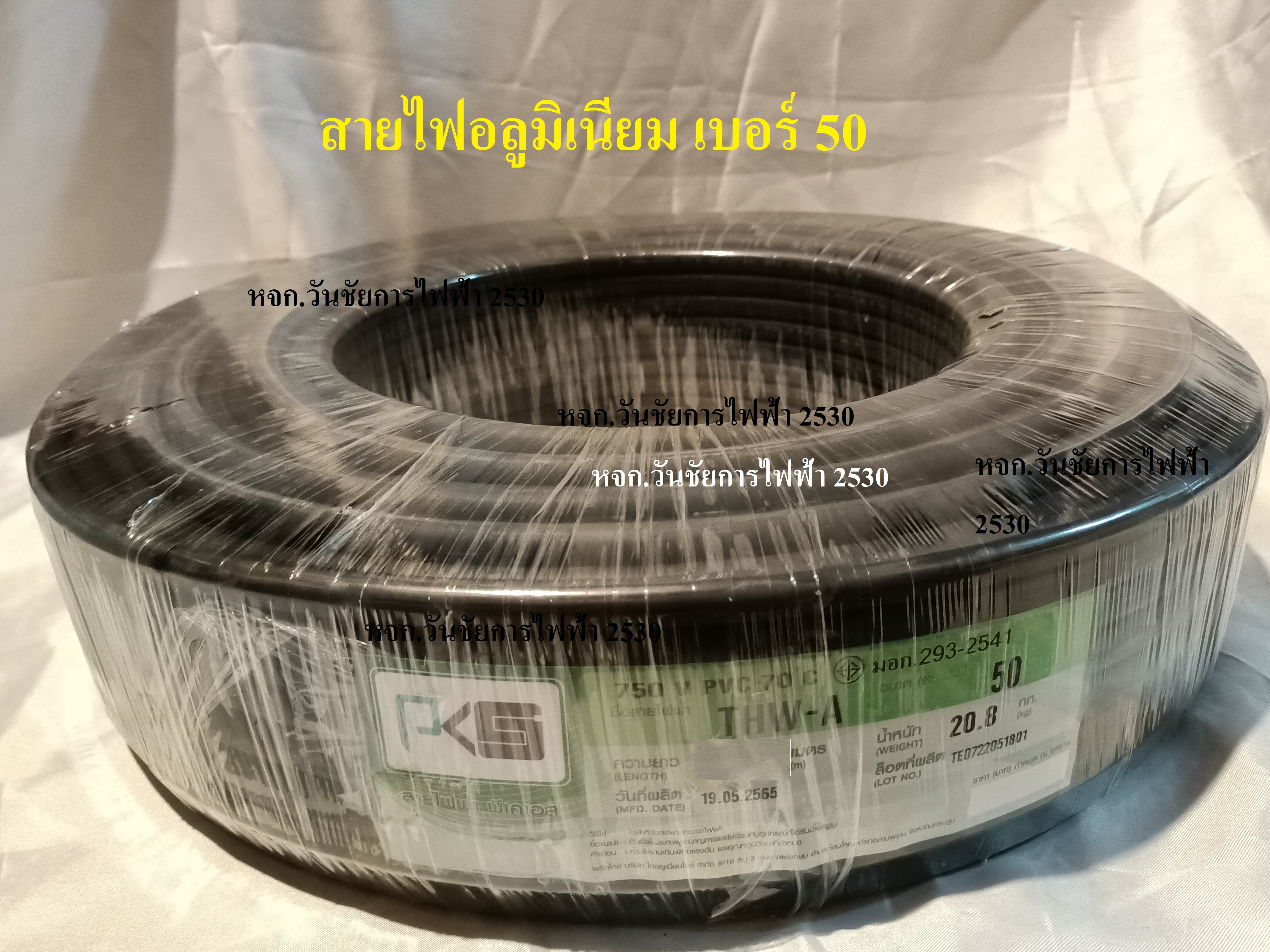 สายไฟอลูมิเนียม สายไฟมิเนียม THW-A เบอร์ 50 ความยาว 100เมตร ยี่ห้อPKS รุ่น อลูมิเนียมเบอร์ 50 เต็มเบอร์ ผ่านมาตรฐานการไฟฟ้า