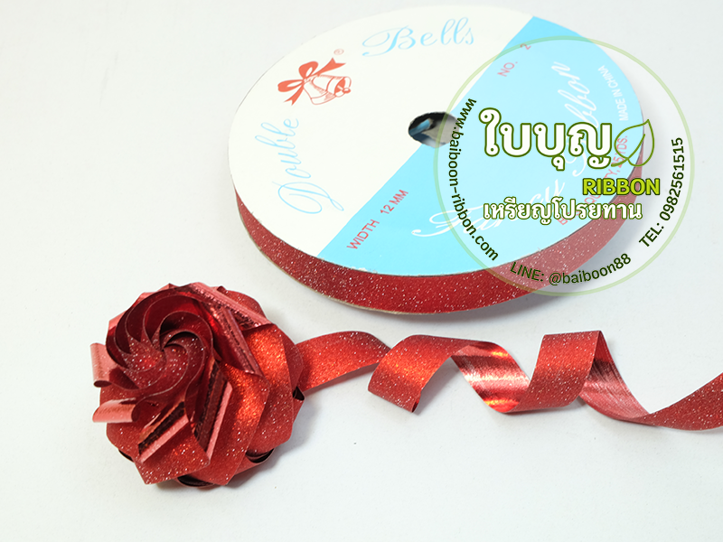 ริบบิ้นกากเพชร ตราระฆังคู่ เบอร์ 2 (ยาว 25 หลา กว้าง 1.2 cm) ม้วนเล็ก