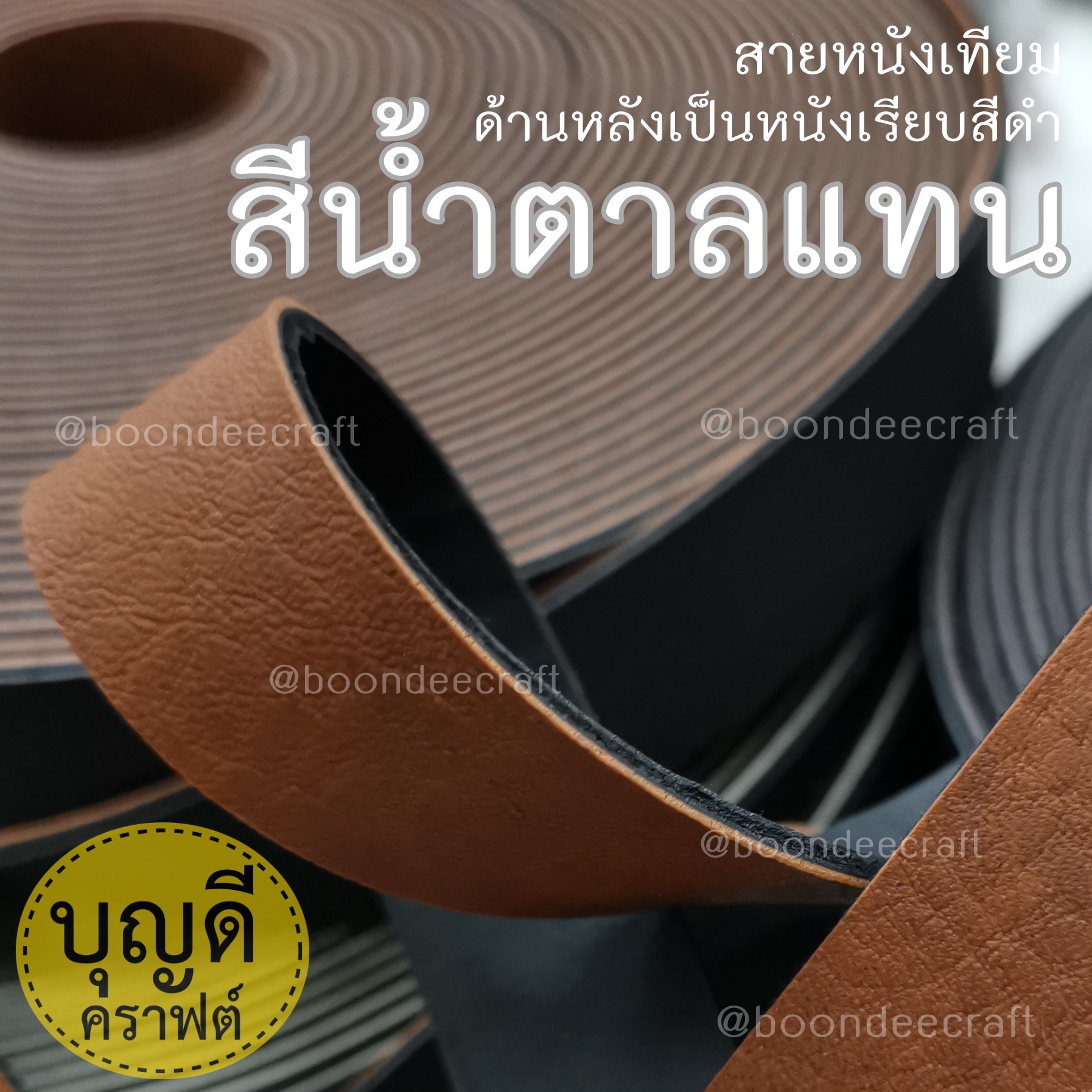 MS32 สายหนังเทียมPUกว้าง2.0cm ยกม้วนยาว15หลา