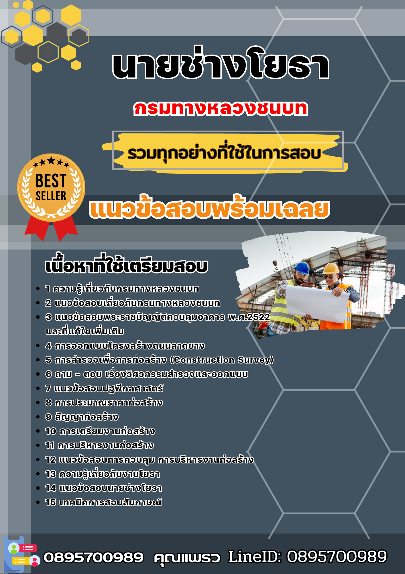 แนวข้อสอบนายช่างโยธา กรมทางหลวงชนบท 2568
