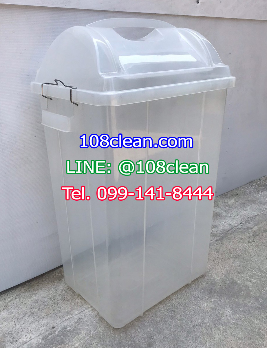 ถังขยะพลาสติกใส ทรงเหลี่ยม ฝาแกว่ง 50 ลิตร