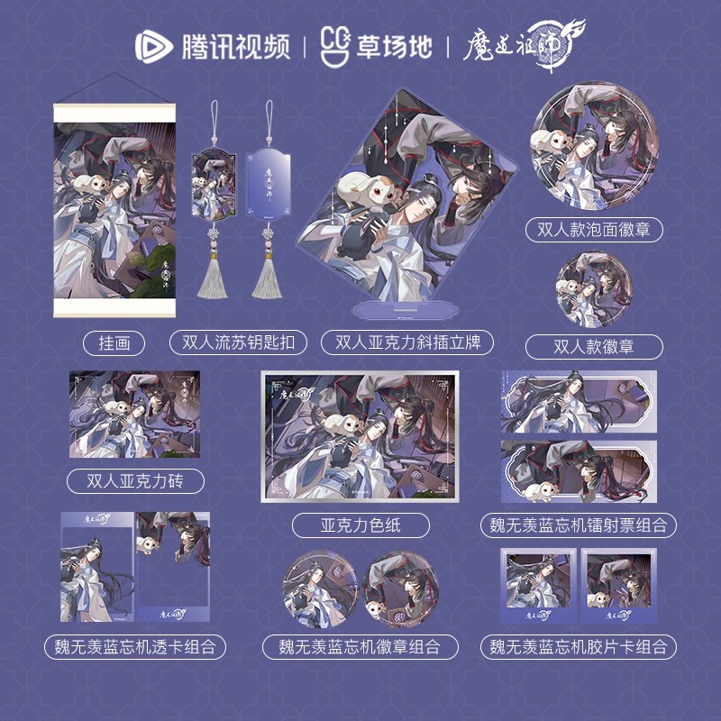 Official Goods : ปรมาจารย์ลัทธิมาร