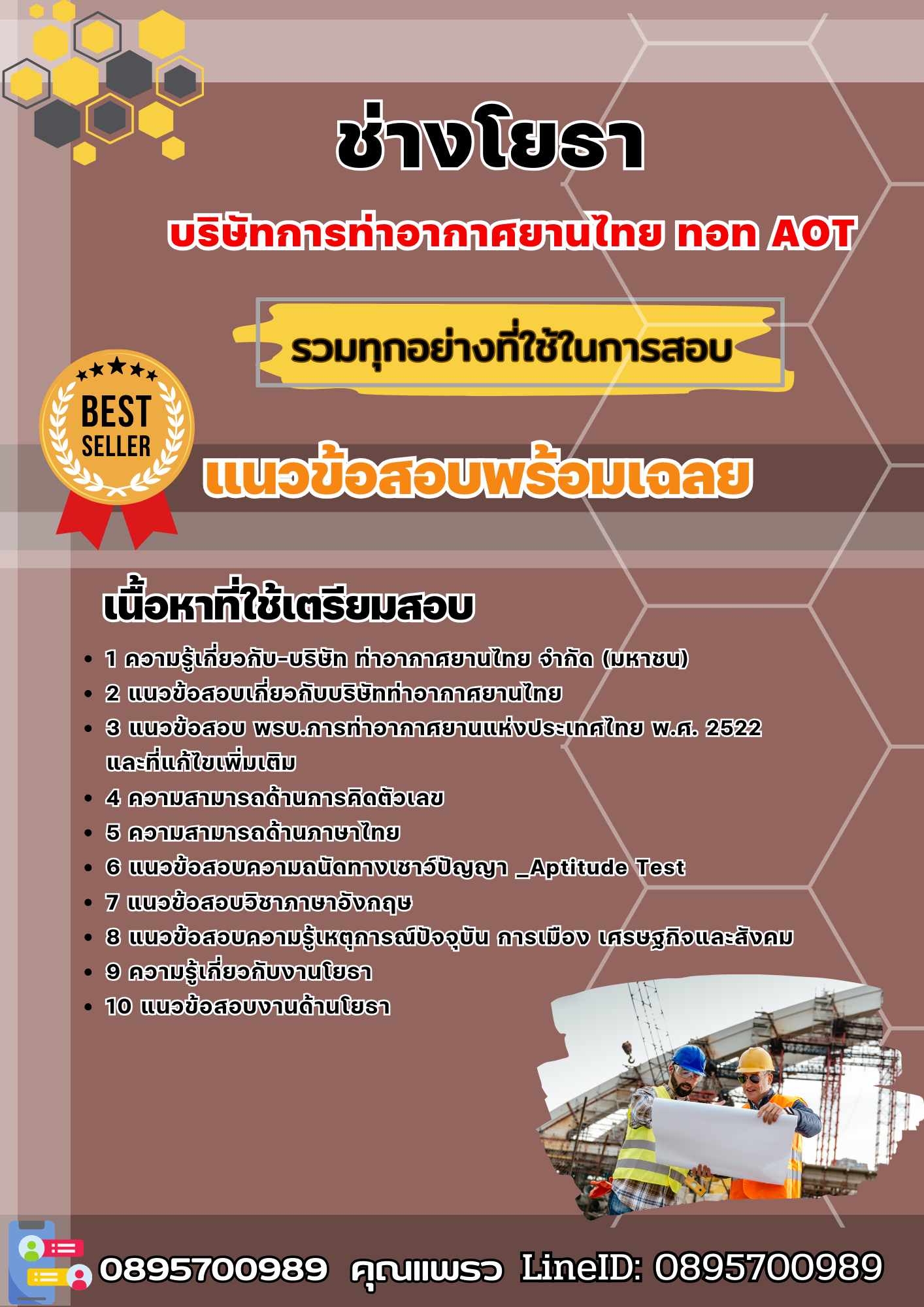 แนวข้อสอบช่างโยธา บริษัทการท่าอากาศยานไทย ทอท AOT 2568
