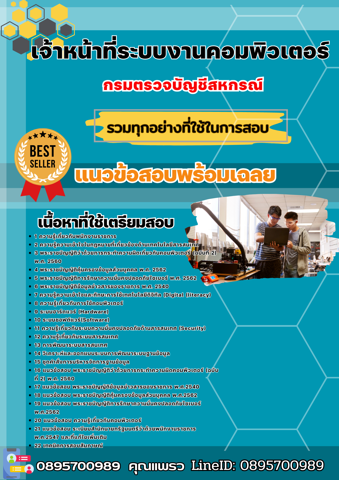 เเนวข้อสอบเจ้าหน้าที่ระบบงานคอมพิวเตอร์ กรมตรวจบัญชีสหกรณ์ 2568
