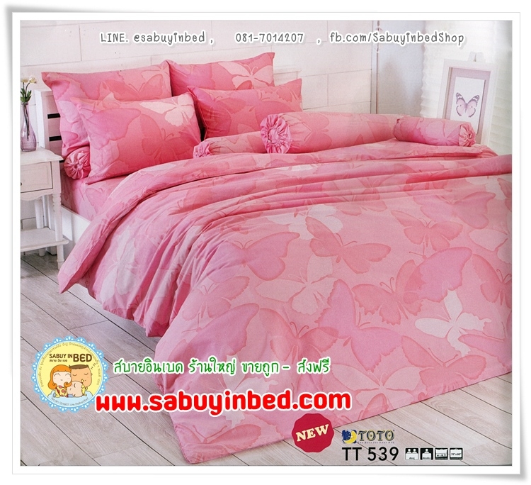 ผ้าปูที่นอนลายผีเสื้อ สีชมพู โอโรส สีเรียบ ลายสวย - TT539 - ชุดเครื่องนอนโตโต้ลายหัวใจ TOTO ไม่มีรอยต่อ ยางยืดรัดรอบที่นอน