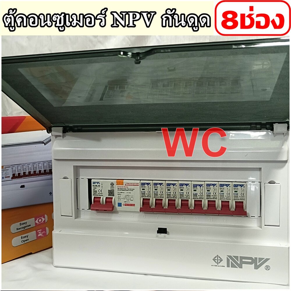 NPV ตู้ควบคุมไฟฟ้า ตู้กันดูดกันช๊อต 8 ช่อง รุ่นEVD ครบชุด เมน63A พร้อมเมนและลูกเซอร์กิต8ลูก 1 ตู้