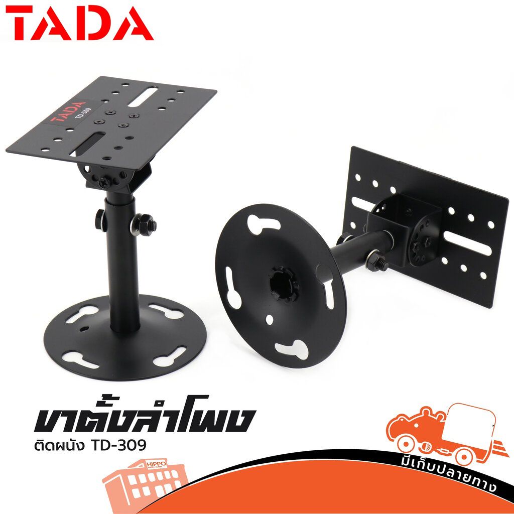 ขาตู้ผนัง TADA TD 309 (C37.1)