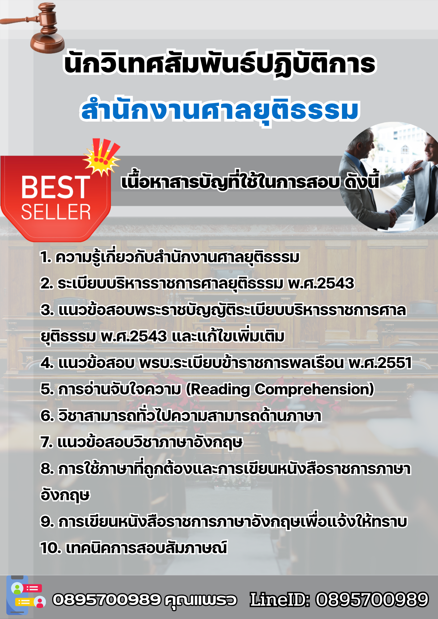 แนวข้อสอบนักวิเทศสัมพันธ์ปฏิบัติการ สำนักงานศาลยุติธรรม 2568