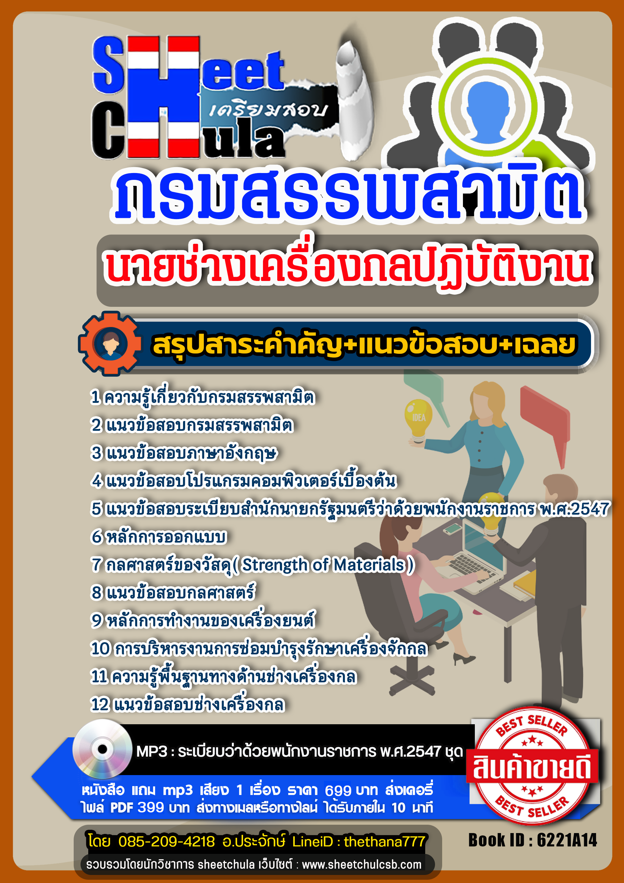 แนวข้อสอบ นายช่างเครื่องกลปฏิบัติงาน กรมสรรพสามิต chulatest แนวข้อสอบ นายช่างเครื่องกลปฏิบัติงาน กรมสรรพสามิต chulatest