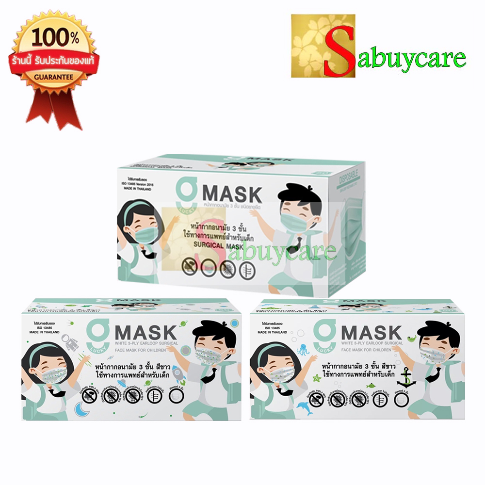 G LUCKY KID MASK หน้ากากอนามัยเด็ก เกรดการแพทย์ หน้ากากสีขาว 3 ชั้น (1 กล่อง 50ชิ้น)