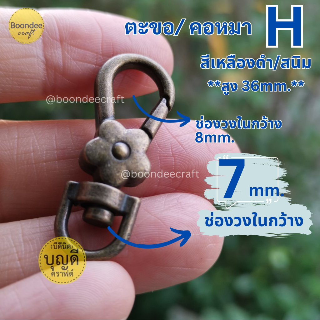 #H วงใน 7mm. สีเหลืองดำ ตะขอดอกไม้ ก้นยู (ประมาณ100ชิ้น)