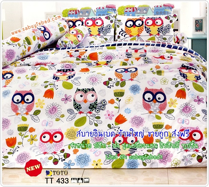 ผ้าปูที่นอนลายนกฮูก ฮ.นกฮูก ตาโต เกาะกิ่งไม้ น่ารักมาก - TT433 - ชุดเครื่องนอนโตโต้ลายเด็กๆ ผ้าปูไร้รอยต่อ