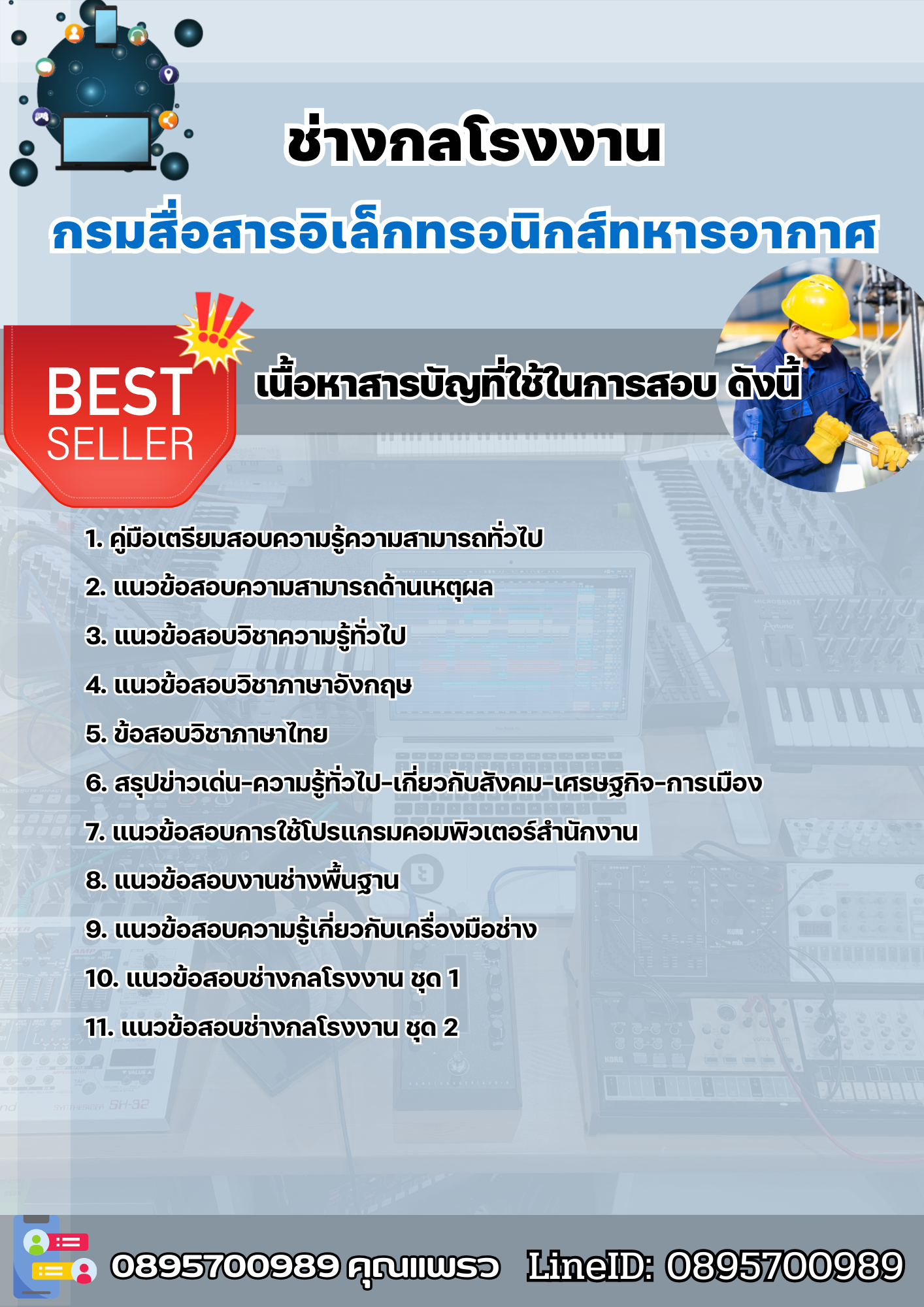 แนวข้อสอบช่างกลโรงงาน กรมสื่อสารอิเล็กทรอนิกส์ทหารอากาศ 2568