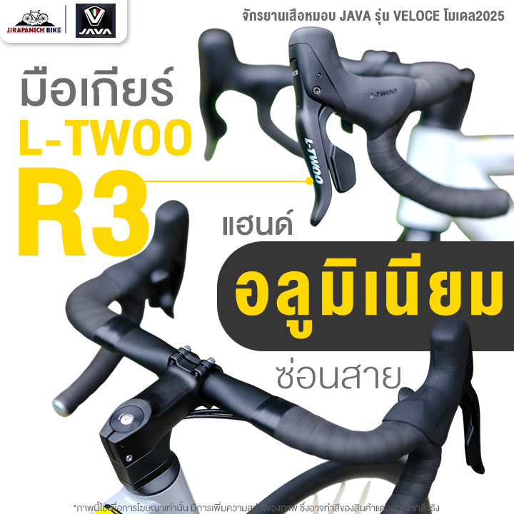 จักรยานเสือหมอบ JAVA รุ่น VELOCE 16สปีด โมเดล2025 (ระบบดิสเบรคน้ำมันไฮดรอลิคเต็มระบบ, น้ำหนัก 10.8กิโลกรัม)