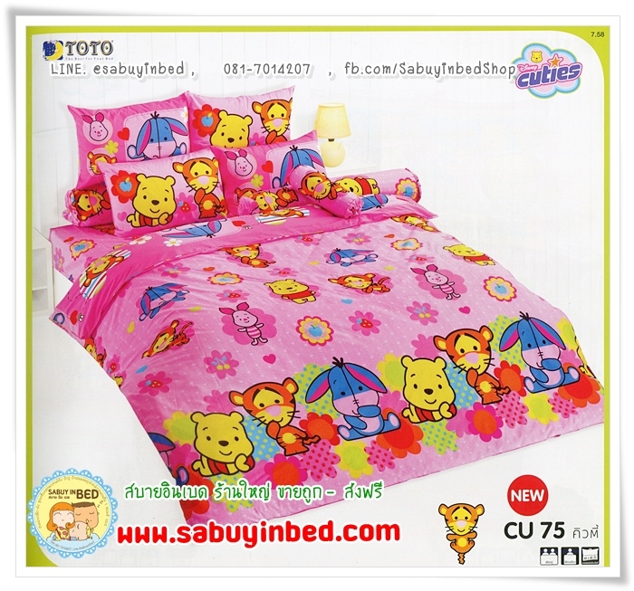 ชุดเครื่องนอน ผ้าปู ผ้านวม ลิขสิทธิ์แท้ by โตโต้ TOTO คิวตี้ หมีพูห์ Disney Cuties - CU75 - สีพื้นขมพูเข้ม พูห์และเพื่อนตัวโต แซมดอกไม้กลางผืน