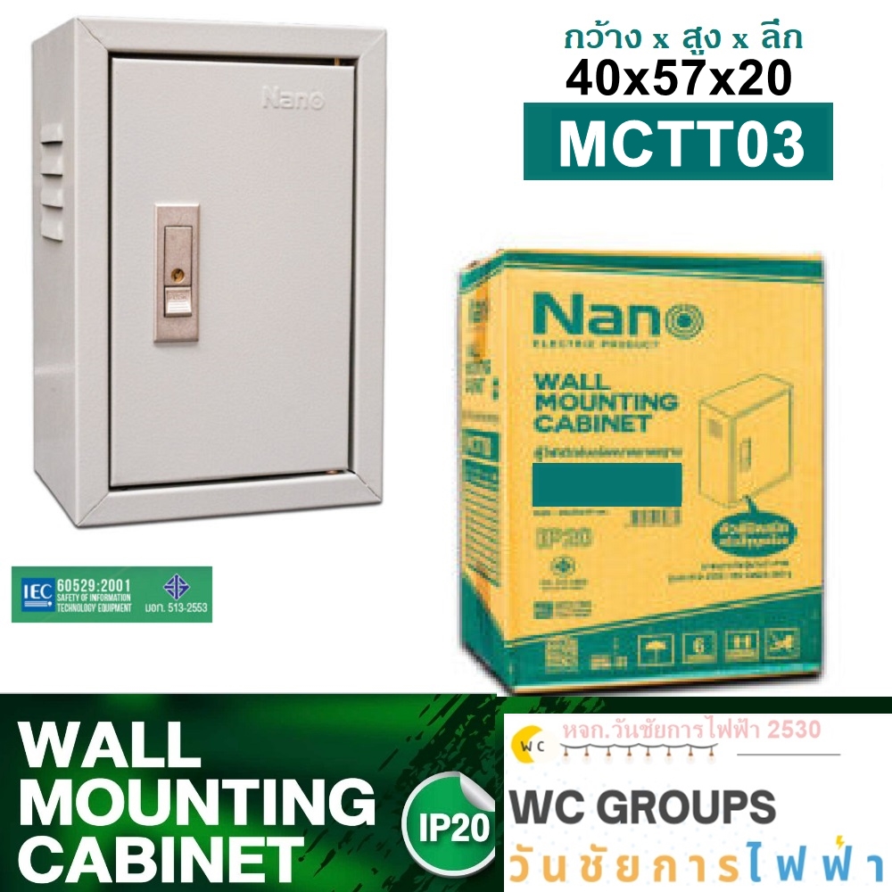 NANO MCTT5 ตู้เหล็ก ภายใน ไซส์ 3 (MCTT3) ขนาด400x570x200CM.ตู้ไฟสวิทซ์บอร์ดขนาดมาตรฐาน IP20 ความหนา 0.8 mm. สีควันบุหรี่ย่น (Light Gray)