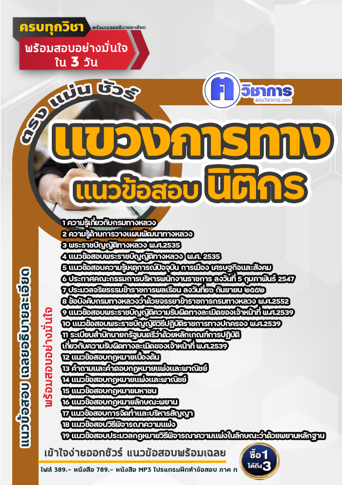แนวข้อสอบนิติกร แขวงการทาง 2568