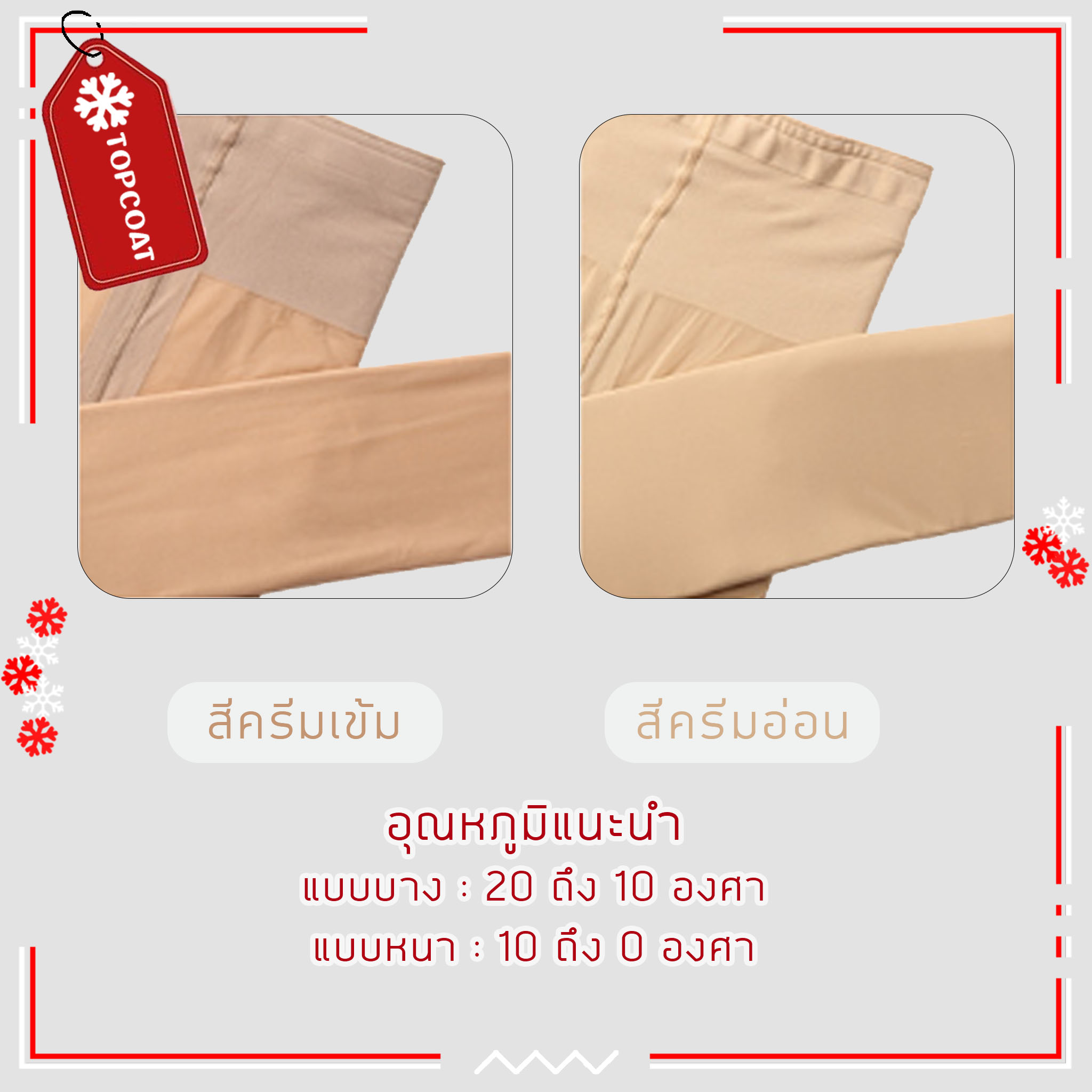 กางเกงเลกกิ้งกันหนาวแบบถุงน่องกับแบบเหยีบส้น บุขนนุ่ม สวมใส่สบาย (หนา บาง)