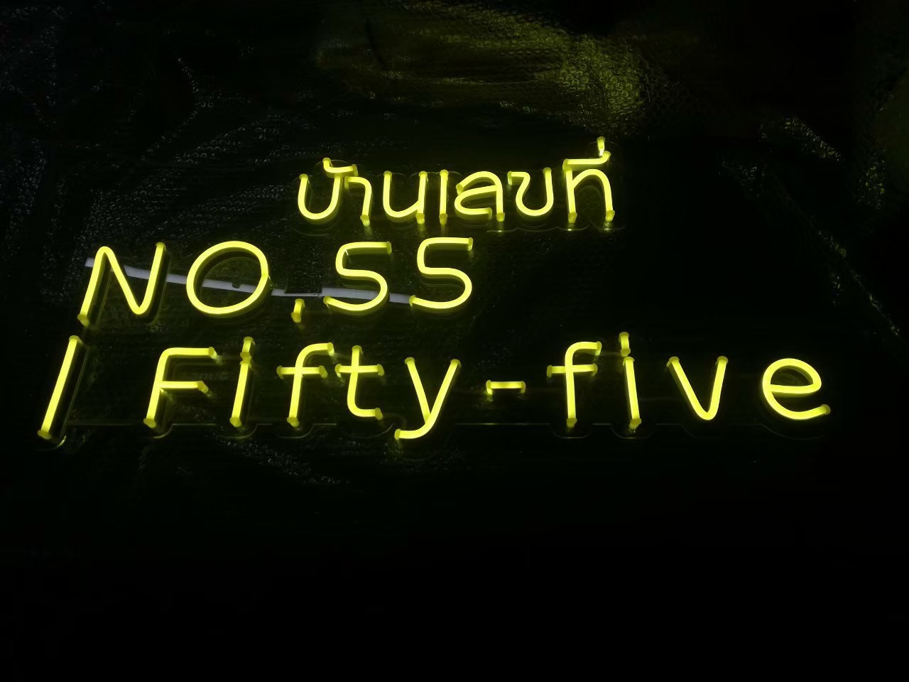 ป้ายไฟนีออน