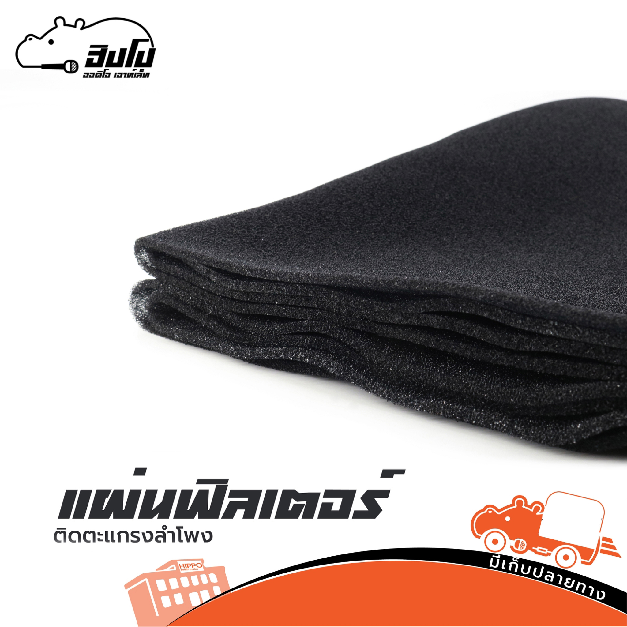ฟองน้ำแผ่น 1M x 1.5M 4mm (SP.1)