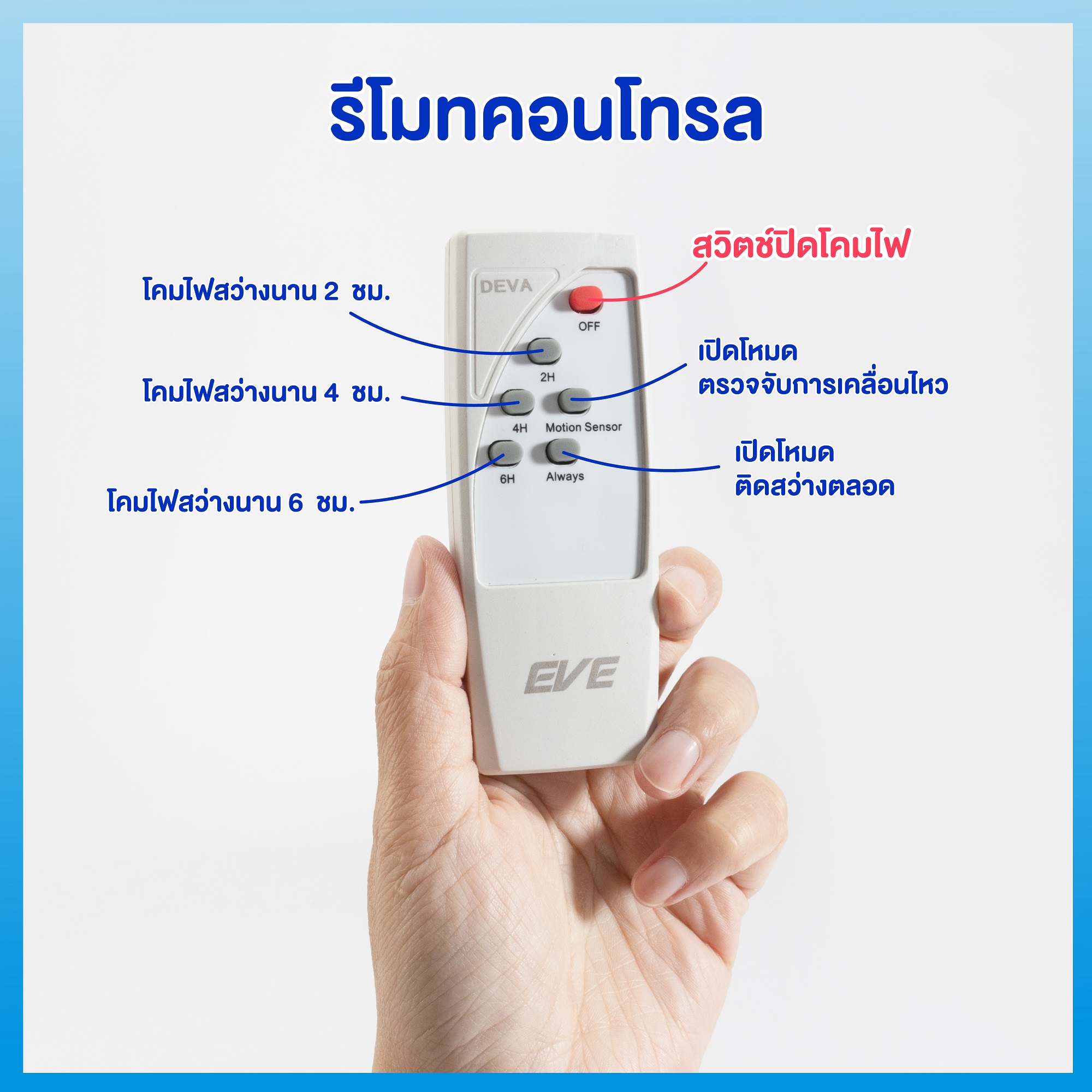 โคมโซล่าเซลล์แอลอีดี หัวเสา เดวา Motion sensor เดย์ไลท์