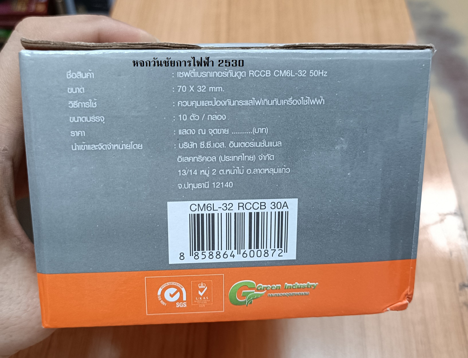เซฟตี้เบรกเกอร์ กันดูด กันไฟรั่ว Safety Breaker (RCCB) แบรนด์ CCS รุ่น CM6L-32