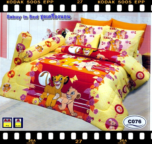 ผ้าปูที่นอน ชุดเครื่องนอน ซาติน LION KING C076 เหลืออ่อน ๆ แซมแดง