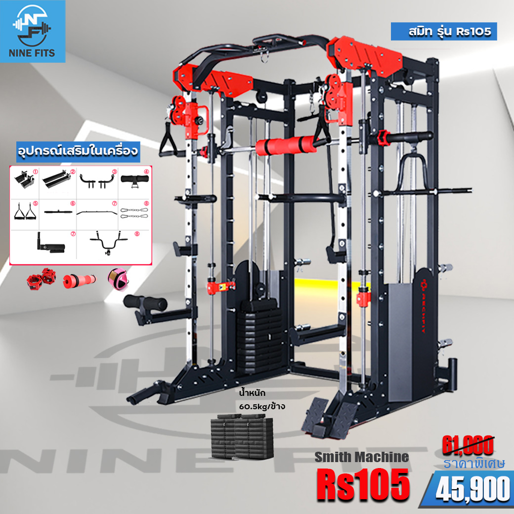 Smith Machine รุ่น RS105