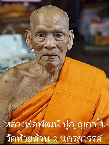 พระแท้ เหรียญท้าวเวสสุวรรณ หลวงพ่อพัฒน์ ปุญญกาโม วัดห้วยด้วน นครสวรรค์ ปี2563 รุ่นรวยแสนล้าน99 เนื้อชนวนลงยาดำ พร้อมกล่อง ประกัน ศุขพระ HappyAmulet Sukpra