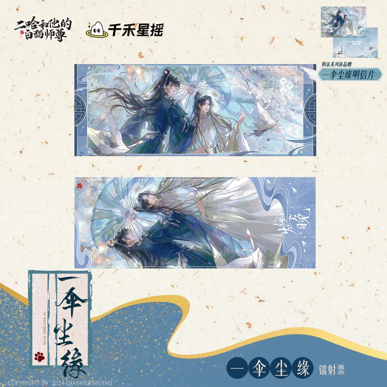【Pre-Sale ปิดรับ 5/2/2025】 ฮัสกี้หน้าโง่กับอาจารย์เหมียวของเขา : ตั๋ว