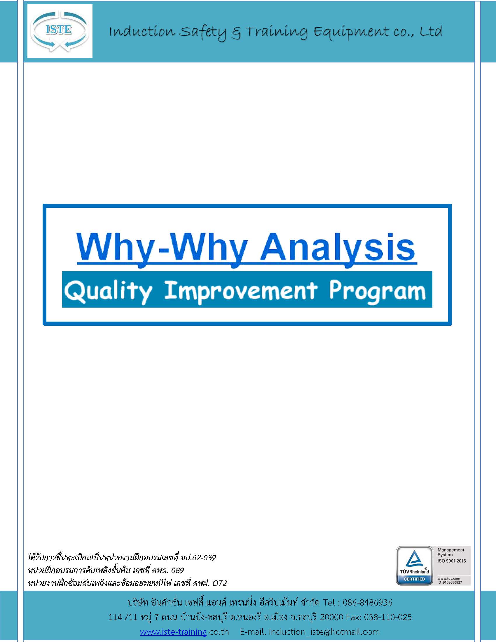 หลักสูตร Why – Why Analysis (Quality Improvement Program)