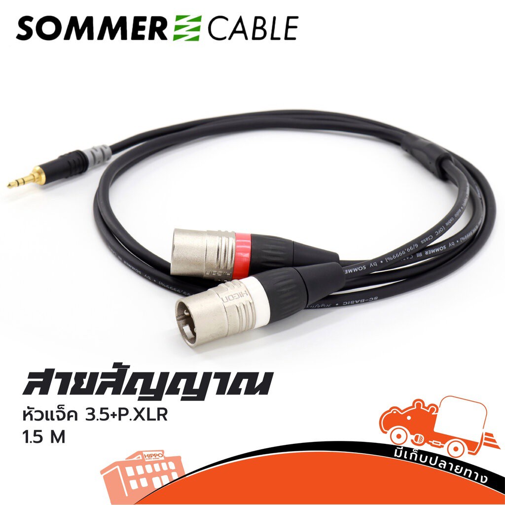 สายสัญญาณ SOMMER HBA 3SM2 0150TRS Mini 3.5+P.XLR 1.5 เมตร (SP1.)