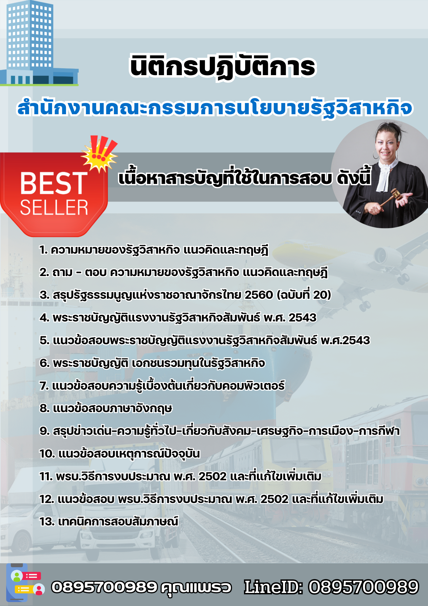 แนวข้อสอบนิติกรปฏิบัติการ สำนักงานคณะกรรมการนโยบายรัฐวิสาหกิจ 2568