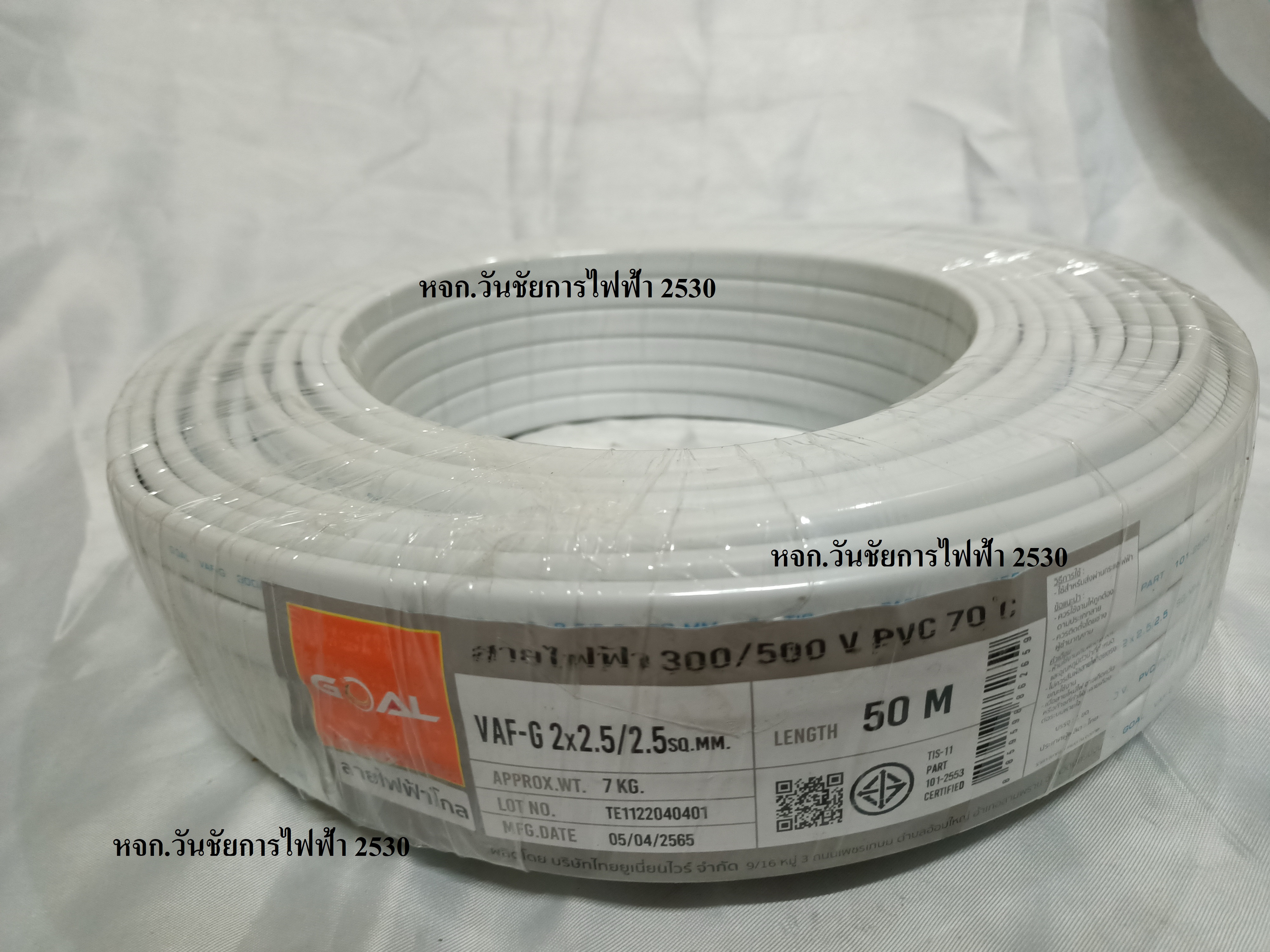 THAI UNION สายไฟ VAF/G ขนาด 2×2.5/2.5 ยี่ห้อไทยยูเนี่ยน ทับกราว์ 3สาย (ทองแดงแท้ ยาว50เมตร) GOAL Cable A1
