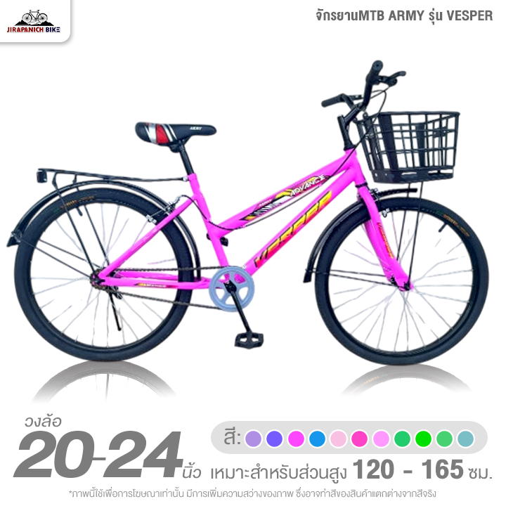 จักรยานแม่บ้าน 20 และ 24 นิ้ว ARMY รุ่น VESPER (ทีมงานช่างผู้ชำนาญทำการเช็คจักรยานก่อนจัดส่ง)