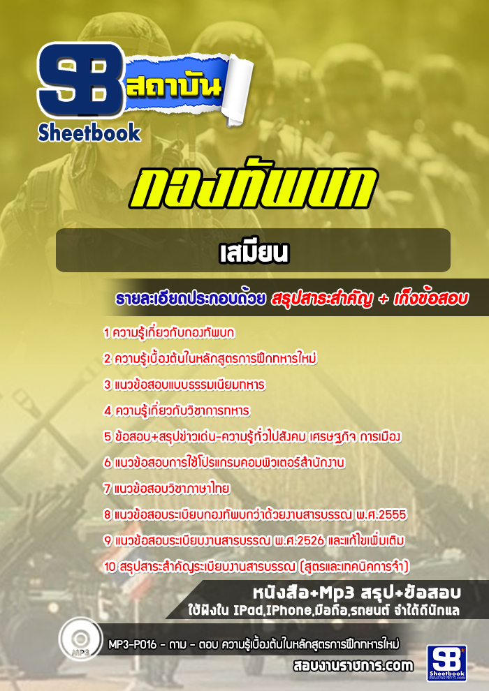 แนวข้อสอบเสมียน กองทัพบก