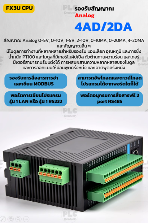 PLC FX3U-16MT-E-4AI-2AO-2RS485 (8 Input 8 Output +LAN +4 Analog Input +2 Analog Output +2 RS485 +RTC)