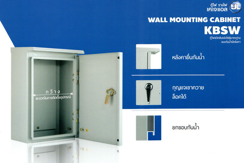 KJL ตู้เหล็กกันน้ำ รุ่น ตู้กันน้ำ KBSWกันน้ำมีหลังคา KJL รุ่น เบอร์00 เบอร์0 เบอร์1 เบอร์2 เบอร์3 เบอร์4 ตู้กันน้ำแบบเหล็ก KJL ราคาร่วมภาษี