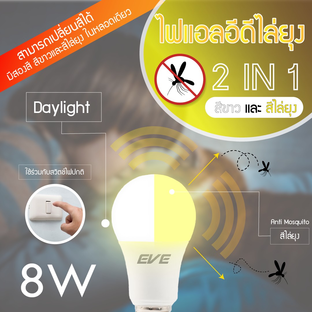 LED A60 Anti Mosquito 2in1 8W Yellow/Daylight E27