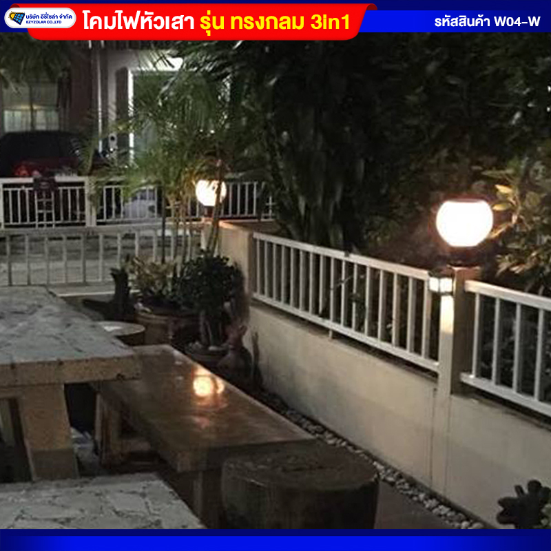 โคมไฟหัวเสากลมโซล่าเซลล์ ปรับแสงได้ 3สี (2ชิ้น)