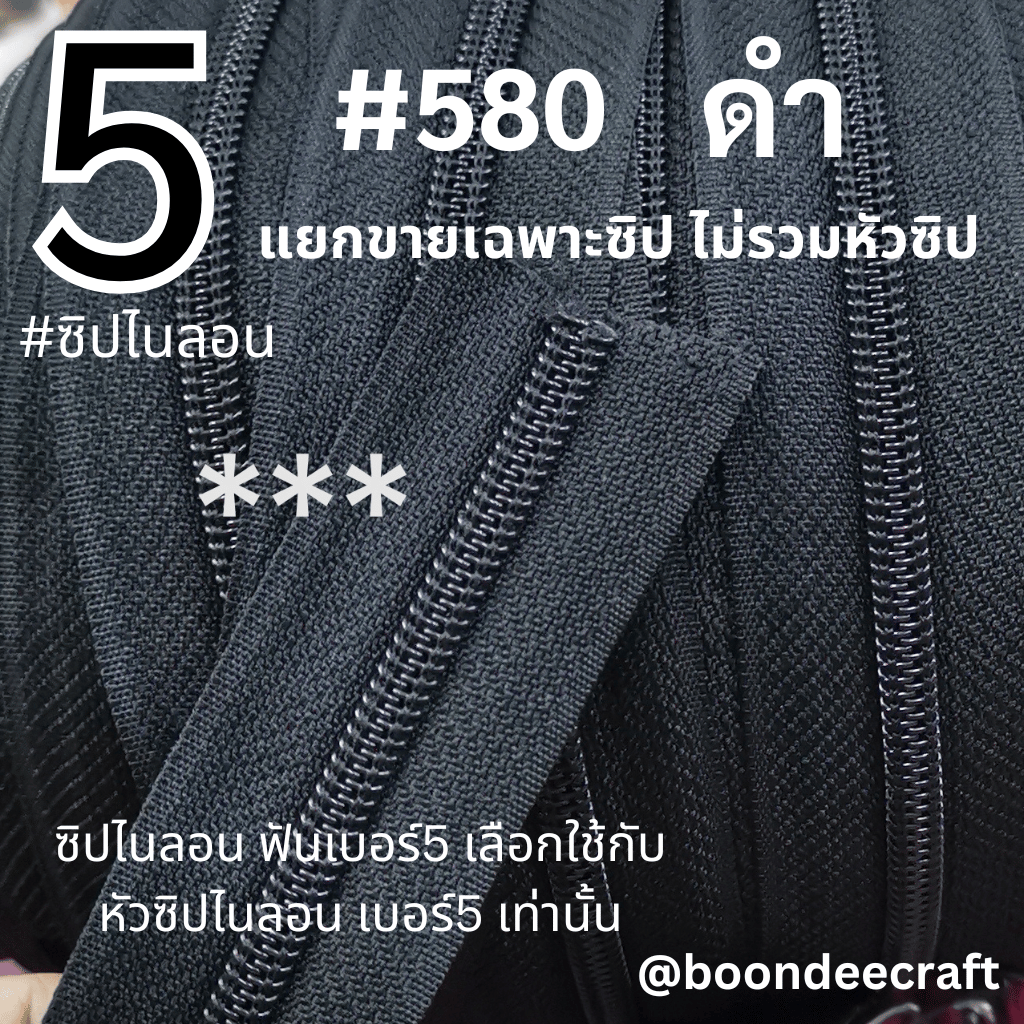 ฟันเบอร์5 สีดำ 1ห่อ (100หลา)