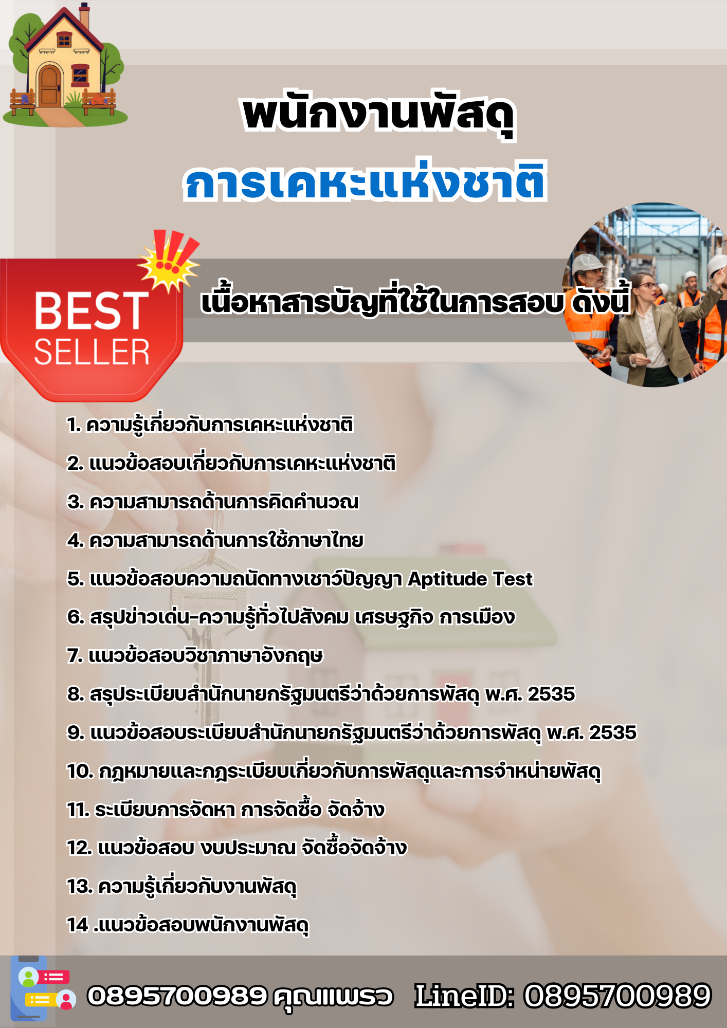 แนวข้อสอบพนักงานพัสดุ การเคหะแห่งชาติ 2568