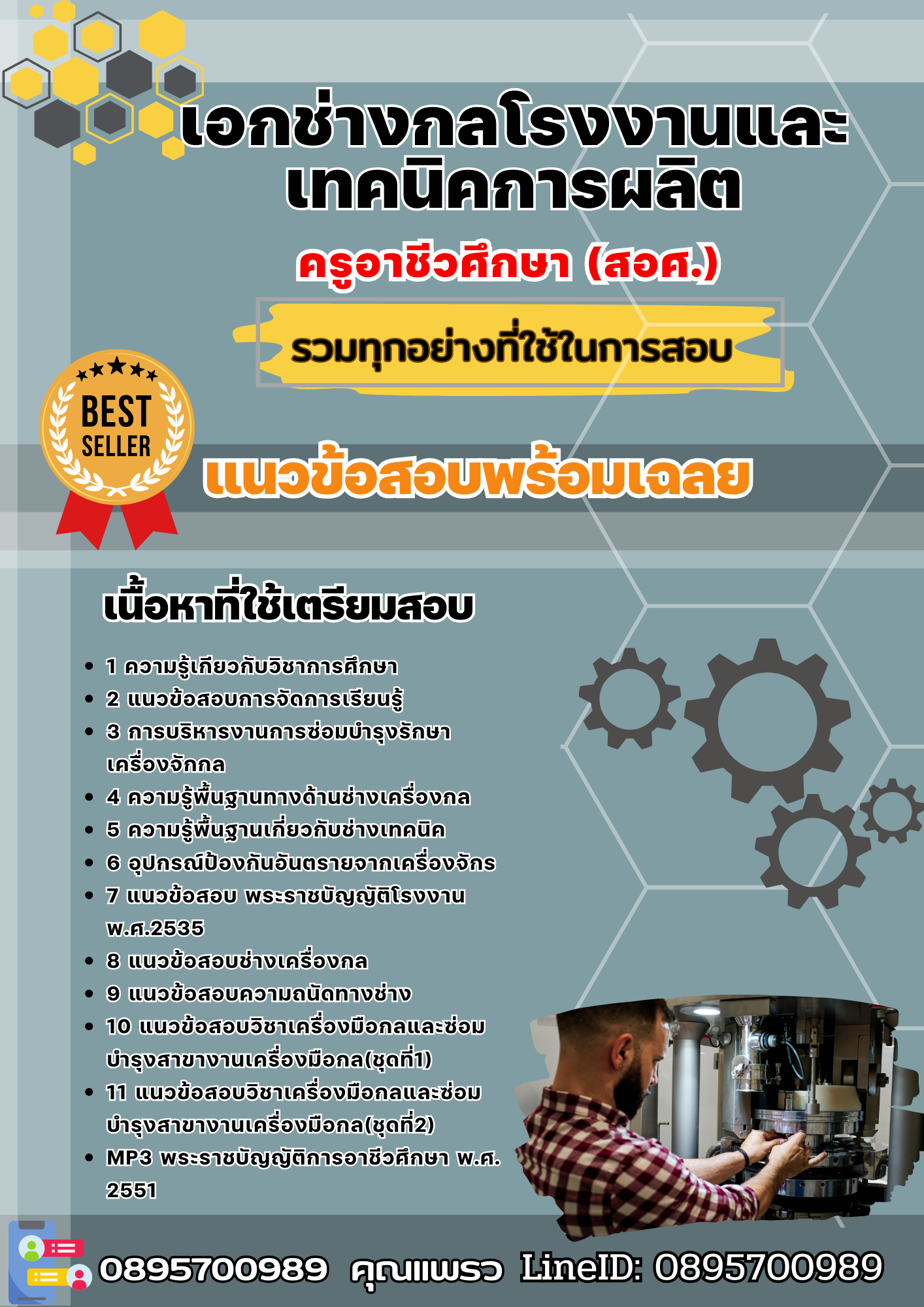 แนวข้อสอบเอกช่างกลโรงงานและเทคนิคการผลิต ครูอาชีวศึกษา (สอศ.) 2568