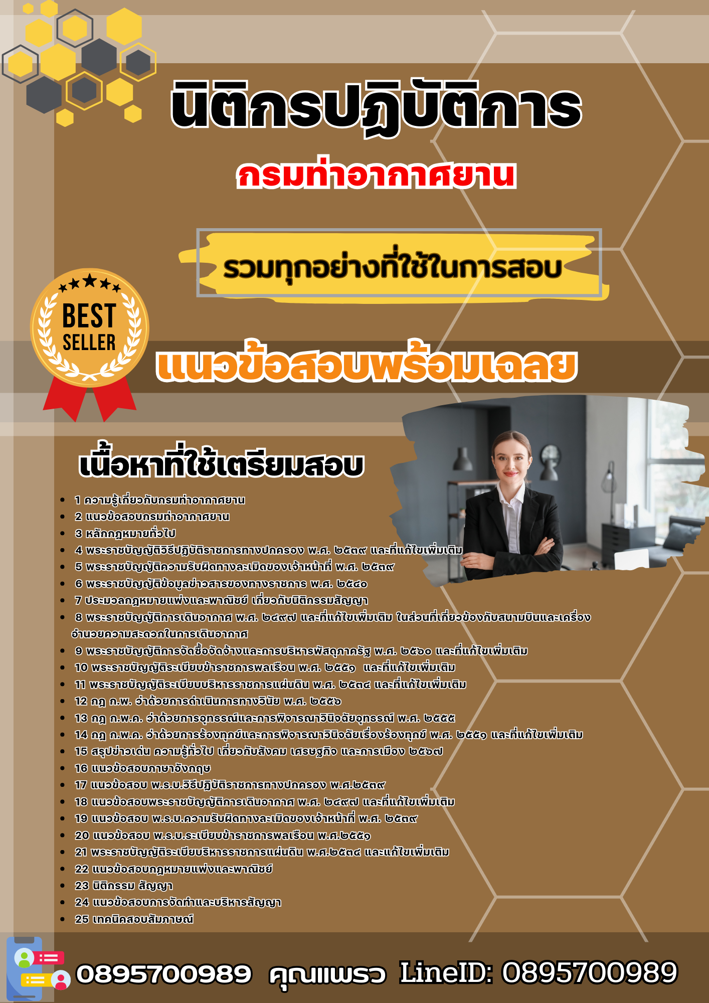 เเนวข้อสอบนิติกรปฏิบัติการ กรมท่าอากาศยาน 2568
