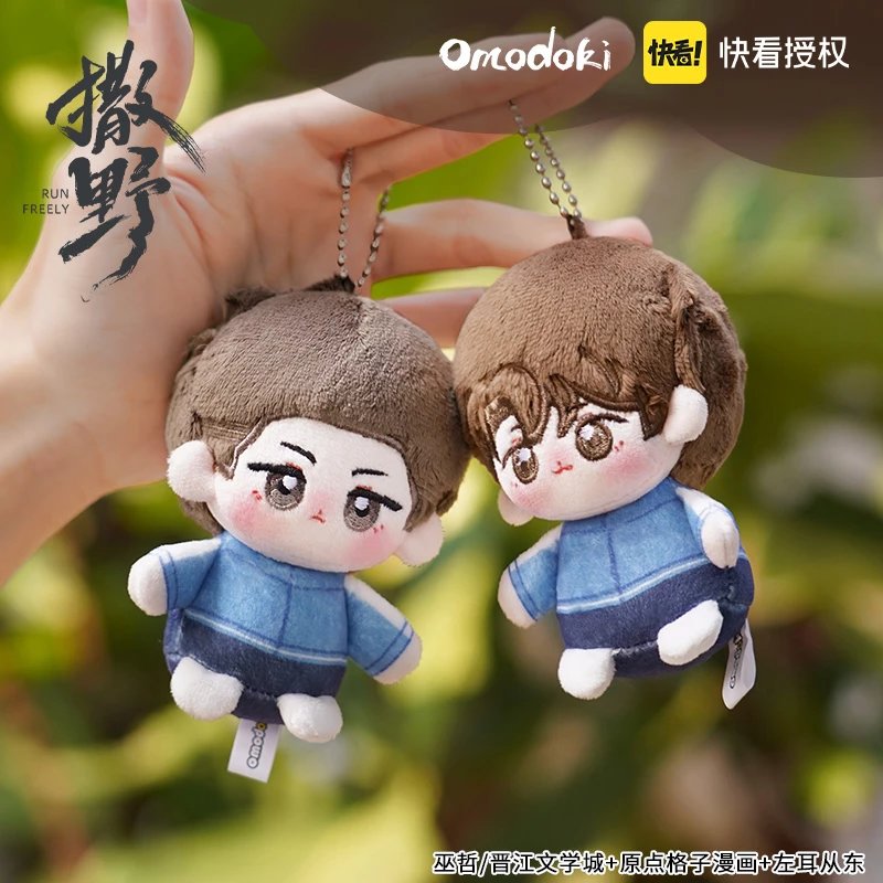 撒野 เริ่มใหม่กับนายคงไม่เลวร้ายนัก : ตุ๊กตาเจี่ยงเฉิง & กู้เฟย