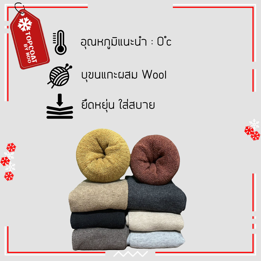 Winter Socks (Sock Heattech) Are Thick and Soft, Can Be Worn at a Maximum Temperature of 0 Degrees Topcoat.